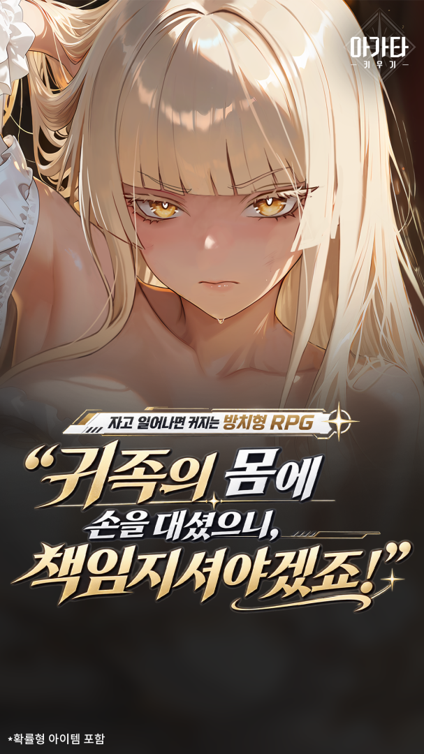 아가타 키우기 advertising creative