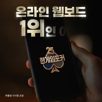 한게임포커 클래식 : 7포커 홀덤 섯다 훌라 슬롯 advertising creative