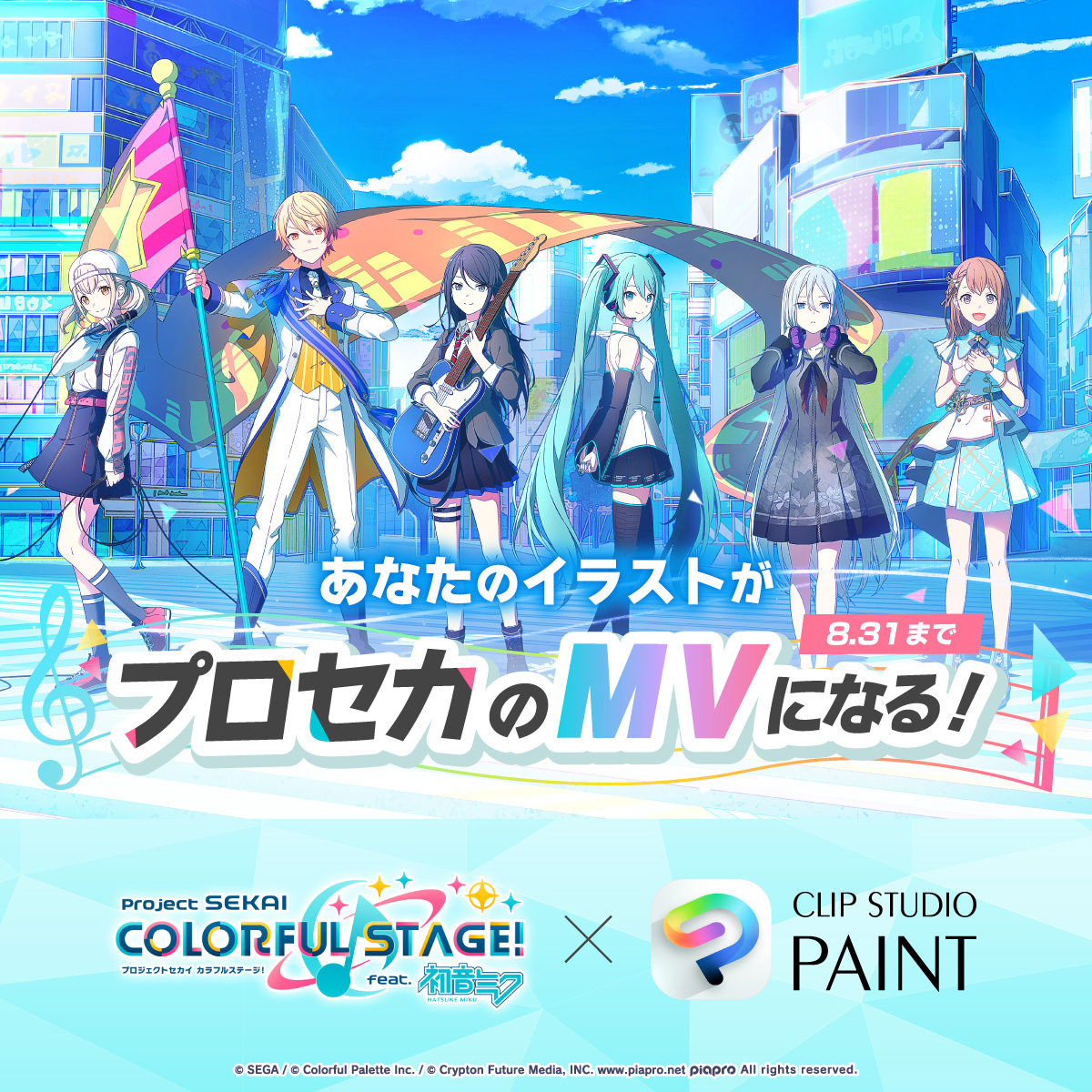プロジェクトセカイ カラフルステージ！ feat. 初音ミク advertising creative
