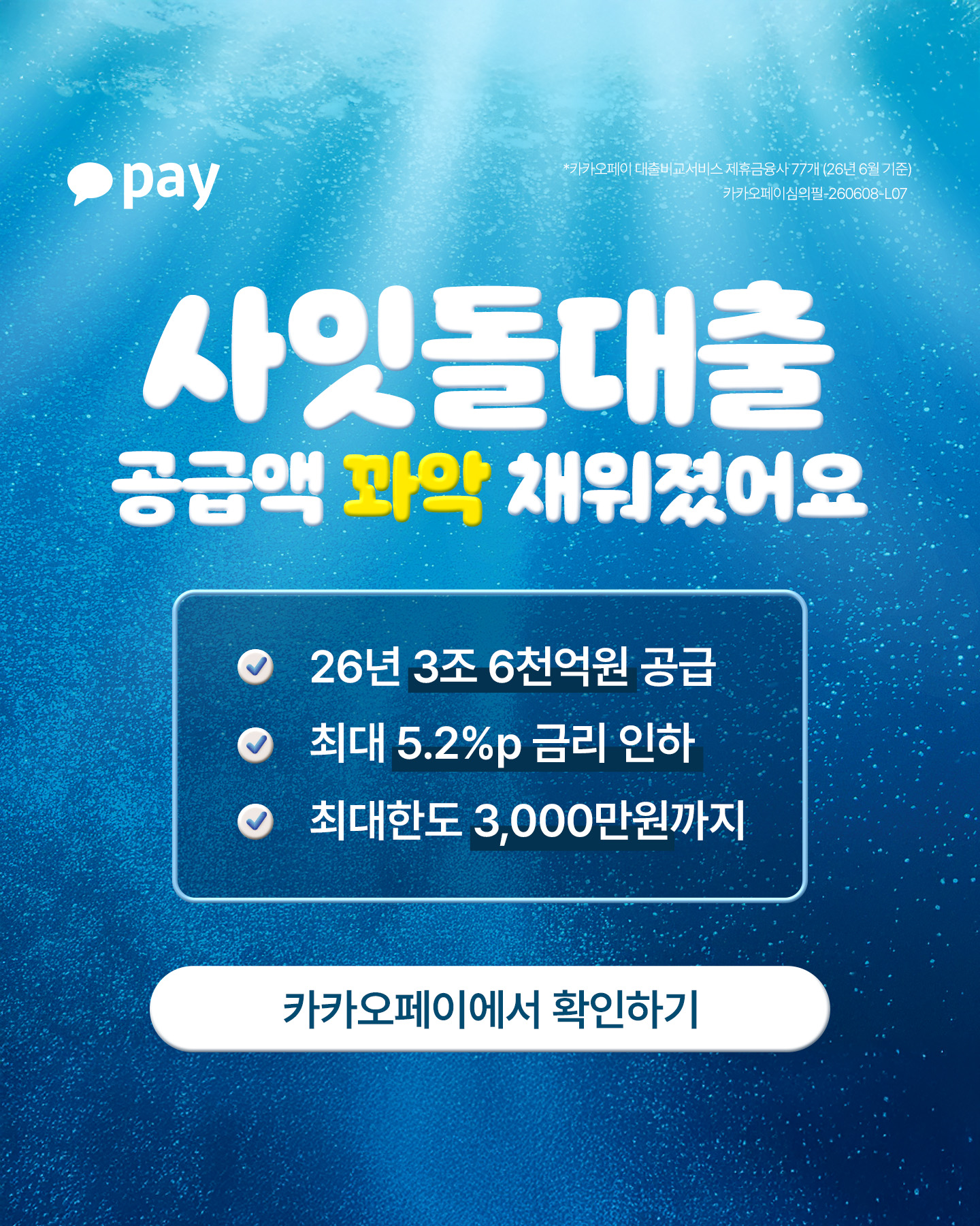 카카오페이 广告素材