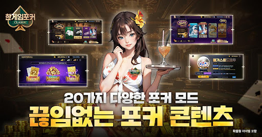 한게임포커 클래식 : 7포커 홀덤 섯다 훌라 슬롯 advertising creative