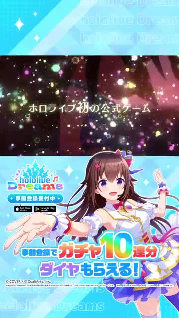 ホロライブドリームス advertising creative