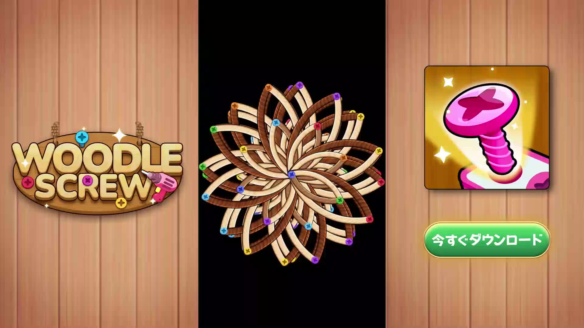 1 Heart Will Woodle Screw™ On ad creative