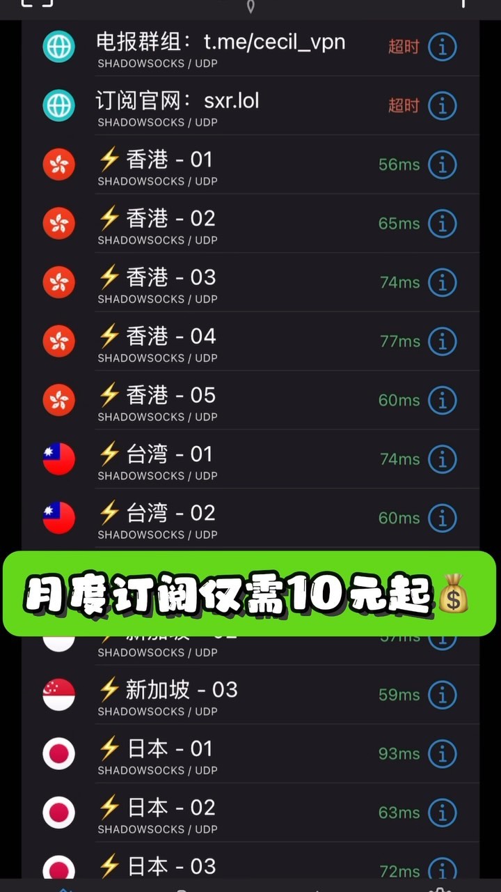 Shadowrocket 广告素材