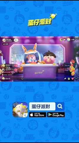蛋仔派對 广告素材