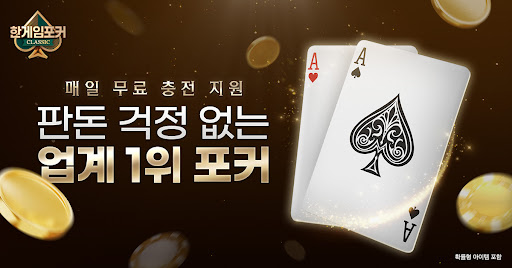 한게임포커 클래식 : 7포커 홀덤 섯다 훌라 슬롯 advertising creative