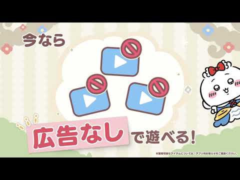 ちいかわぽけっと advertising creative