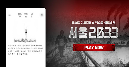 서울2033 : 후원자 advertising creative