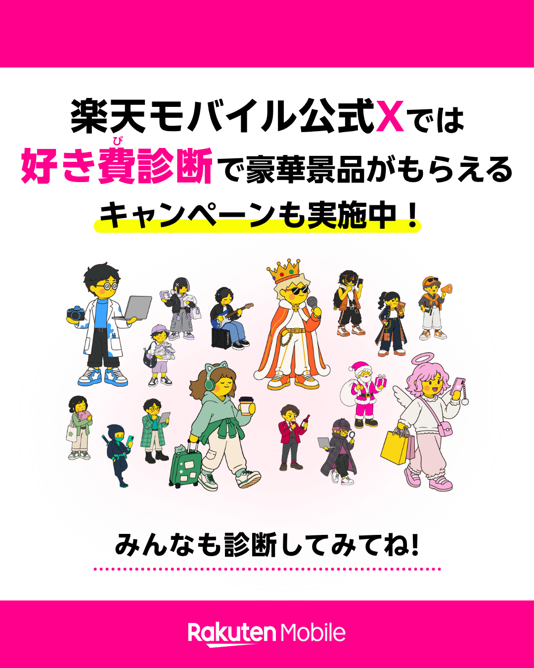 Rakuten Link 广告素材 2