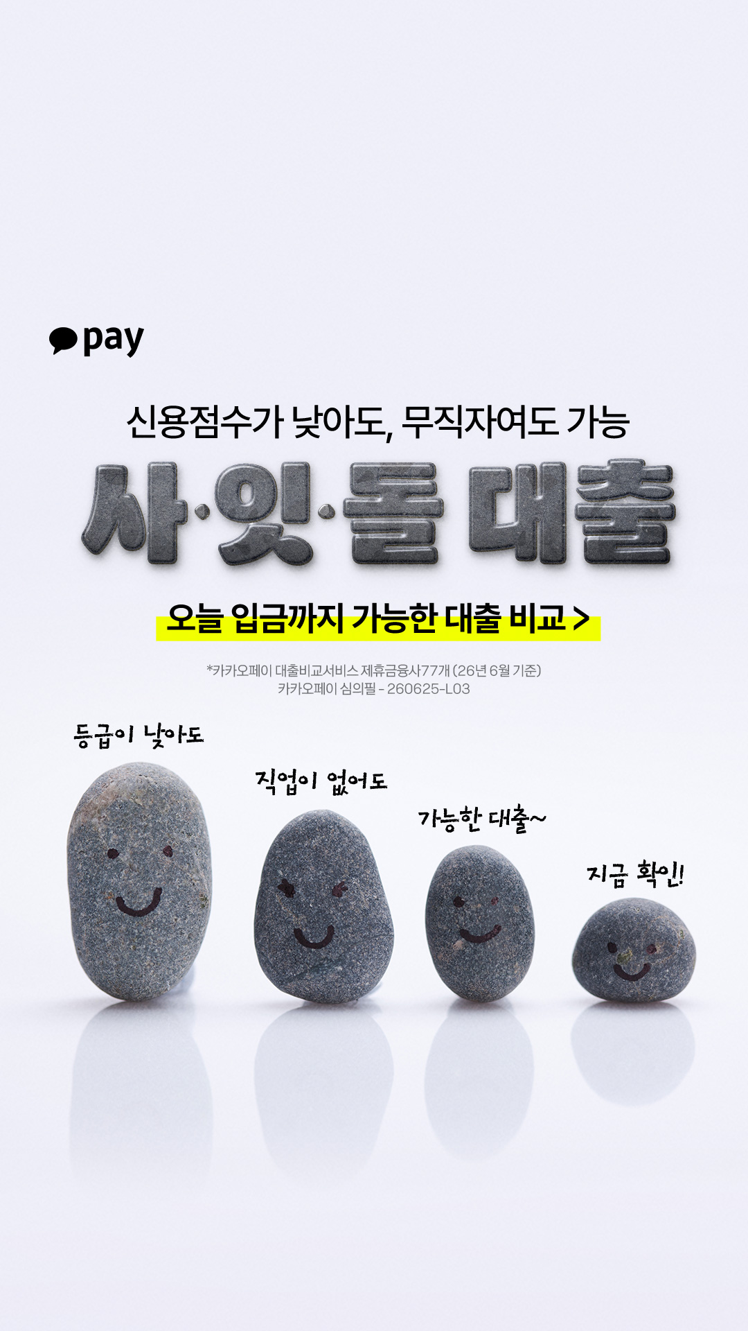 카카오페이 广告素材