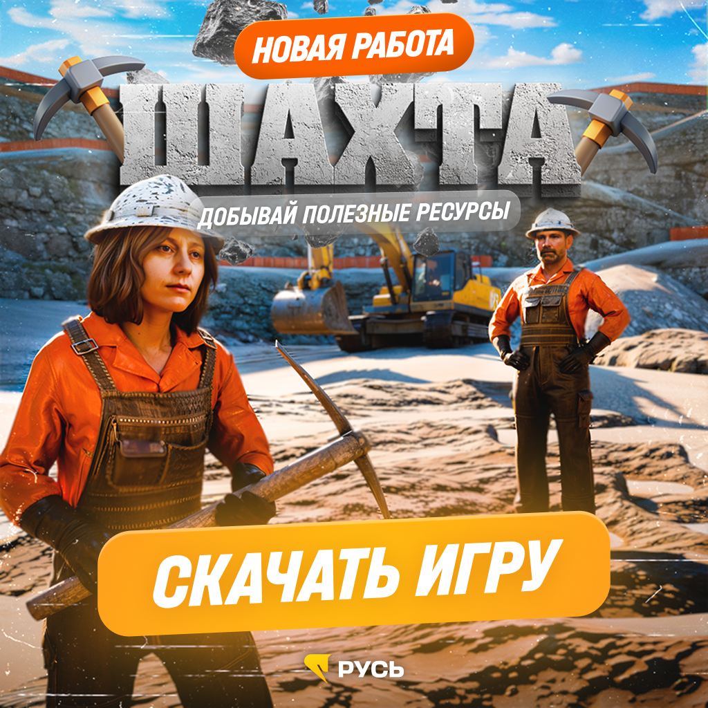 РУСЬ МОБАЙЛ: RP Онлайн ГТА 广告素材