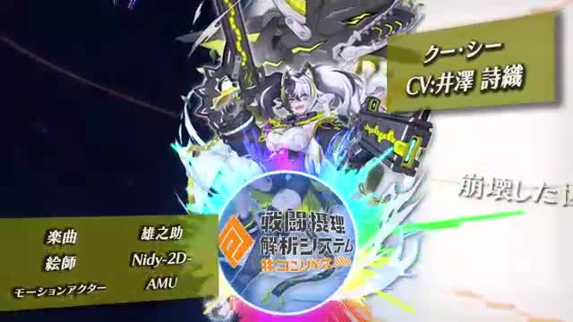 #コンパス【戦闘摂理解析システム】 advertising creative