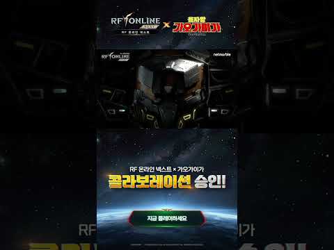 RF ONLINE NEXT 广告素材