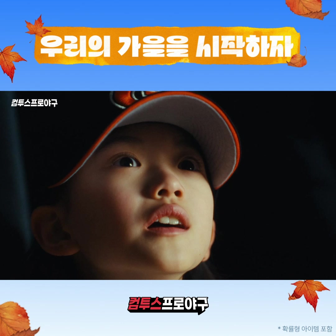 컴투스프로야구V25 广告素材