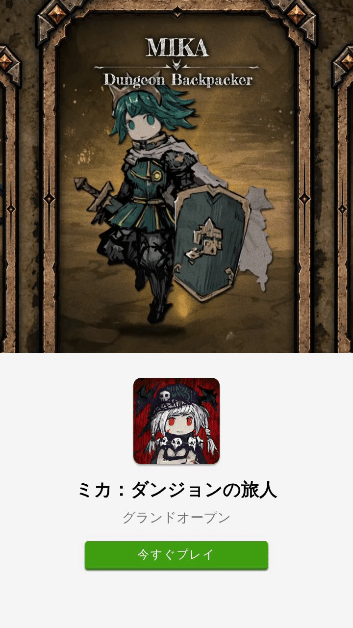 Mika: Dungeon Backpacker 广告创意