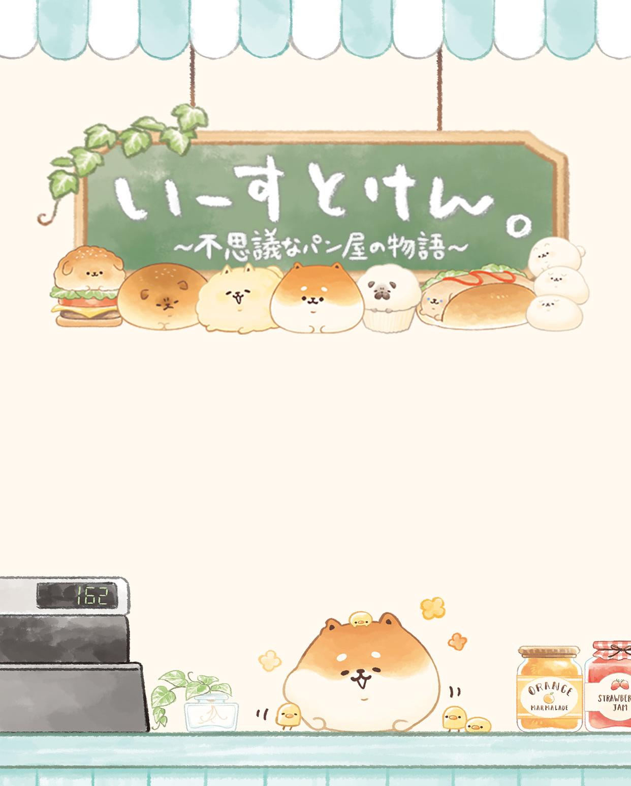 いーすとけん。不思議なパン屋の物語 ad creative