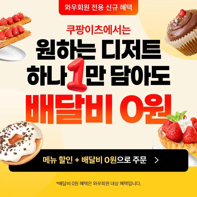 Coupang Eats - Food Delivery ad creative