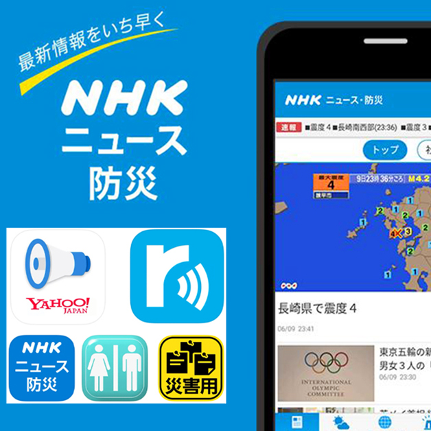 NHK ONE News & Disaster Info advertising creative