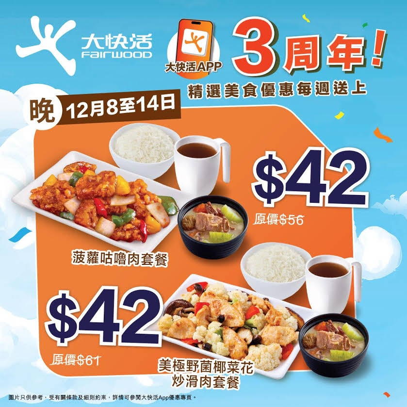 Fairwood advertising creative