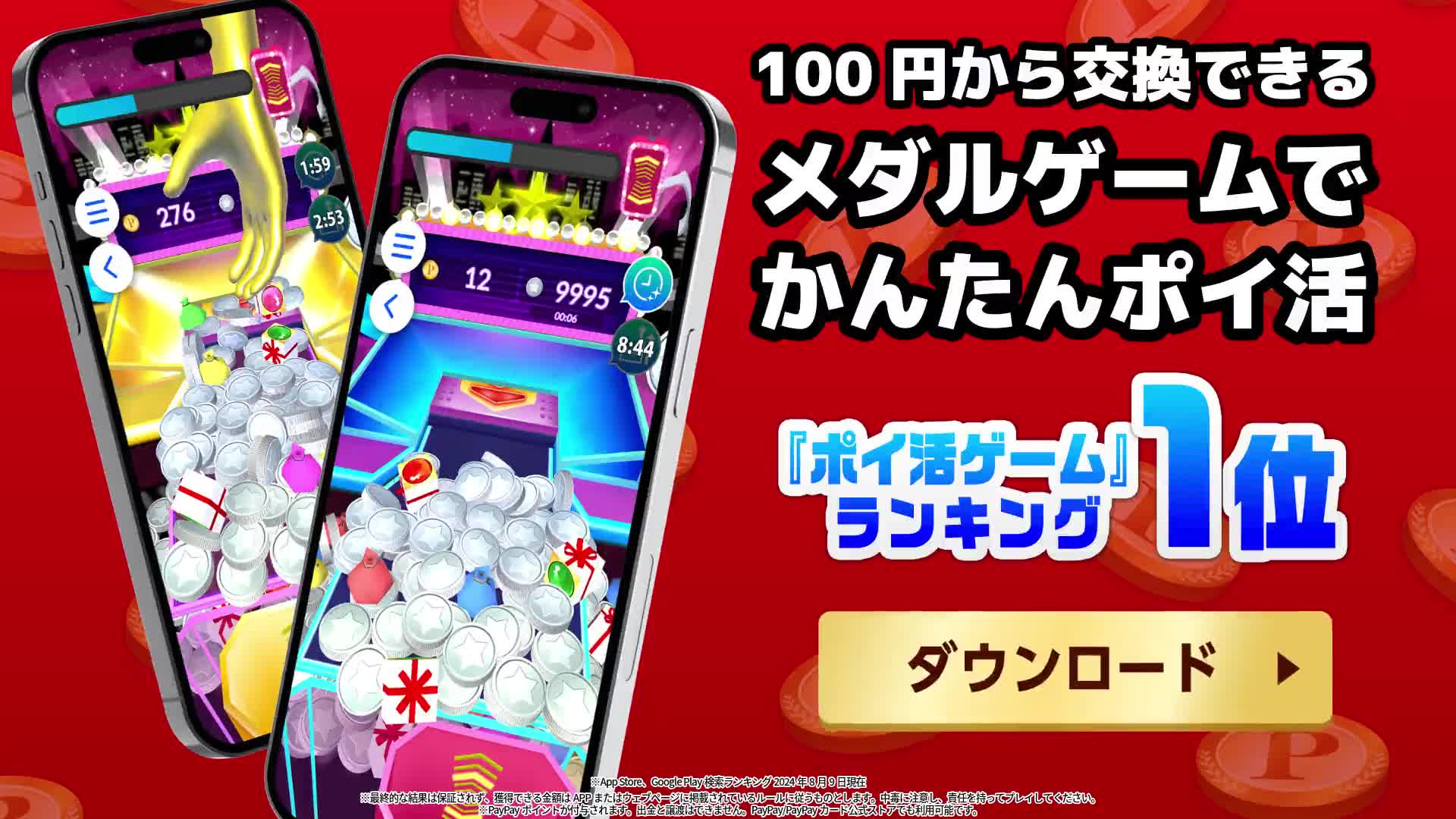 ポイ活稼ぐPayクレーンメダルゲーム ad creative
