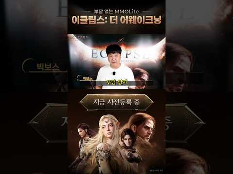 이클립스: 더 어웨이크닝 advertising creative