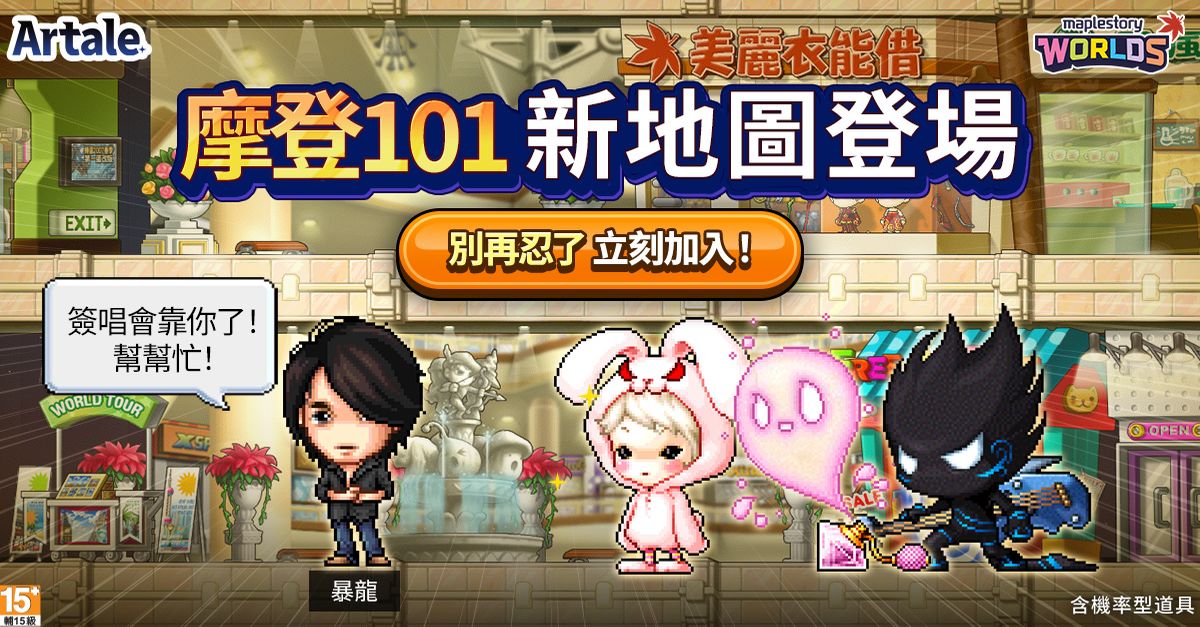 MapleStory Worlds 广告素材