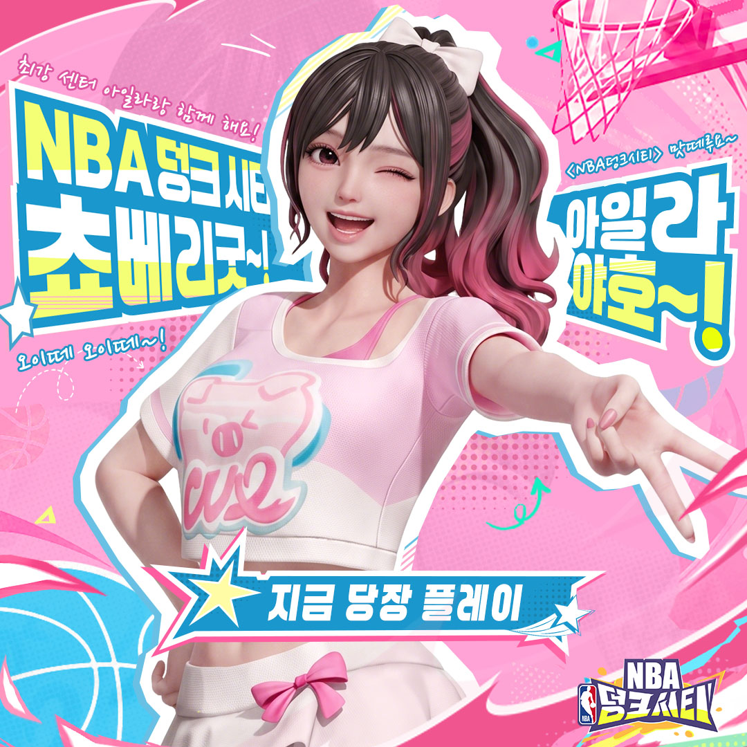 NBAダンクシティ advertising creative