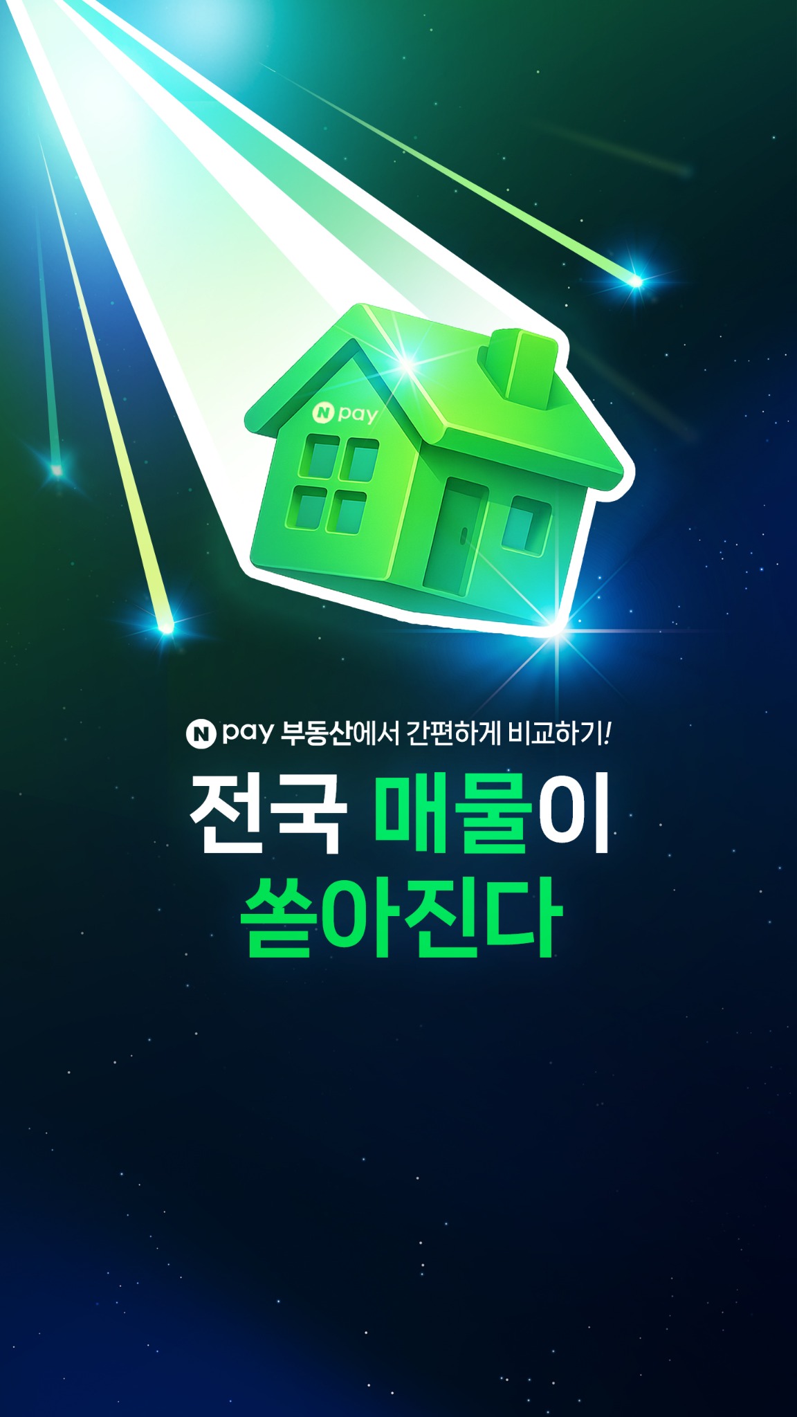 네이버페이 广告素材