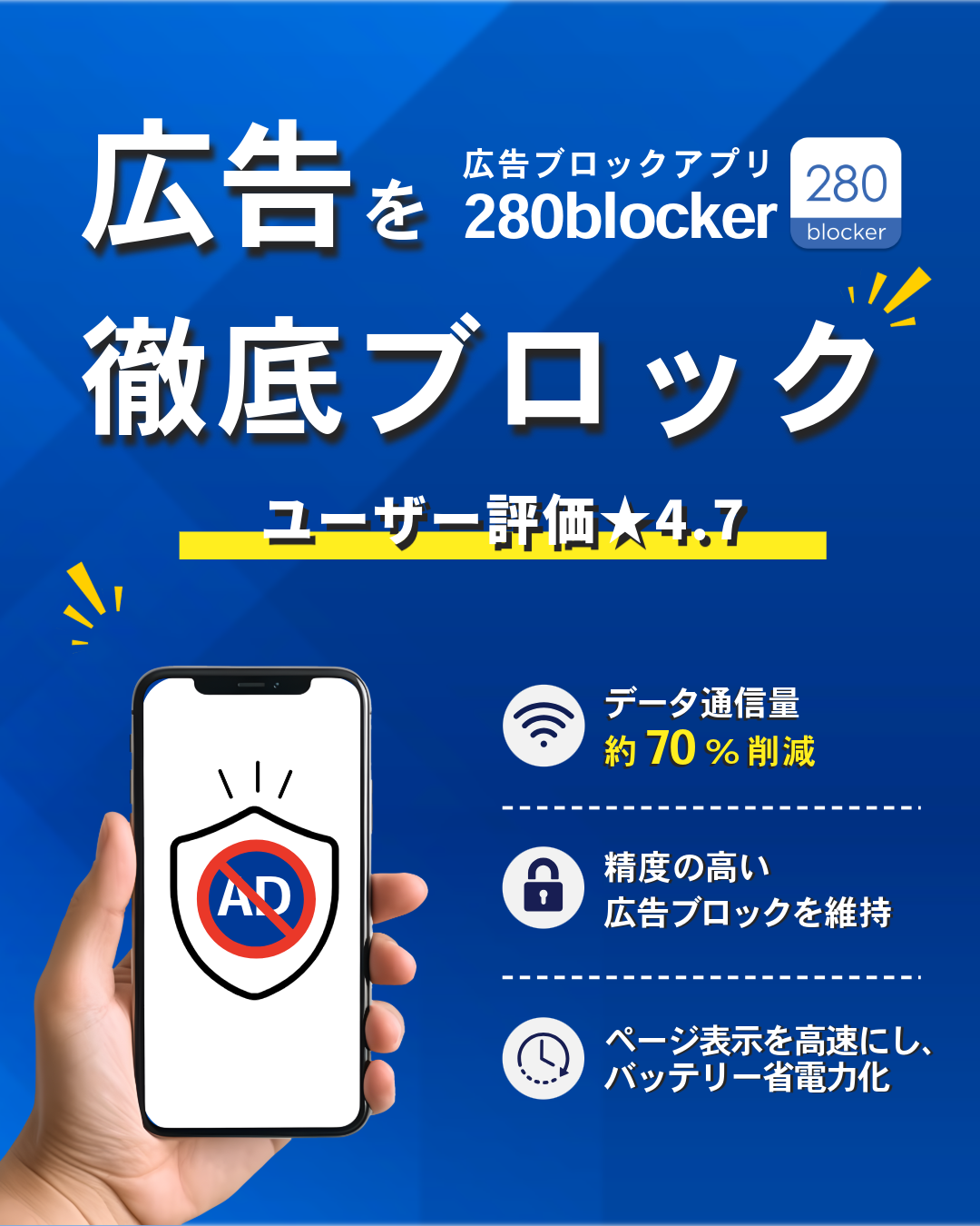 280blocker advertising creative