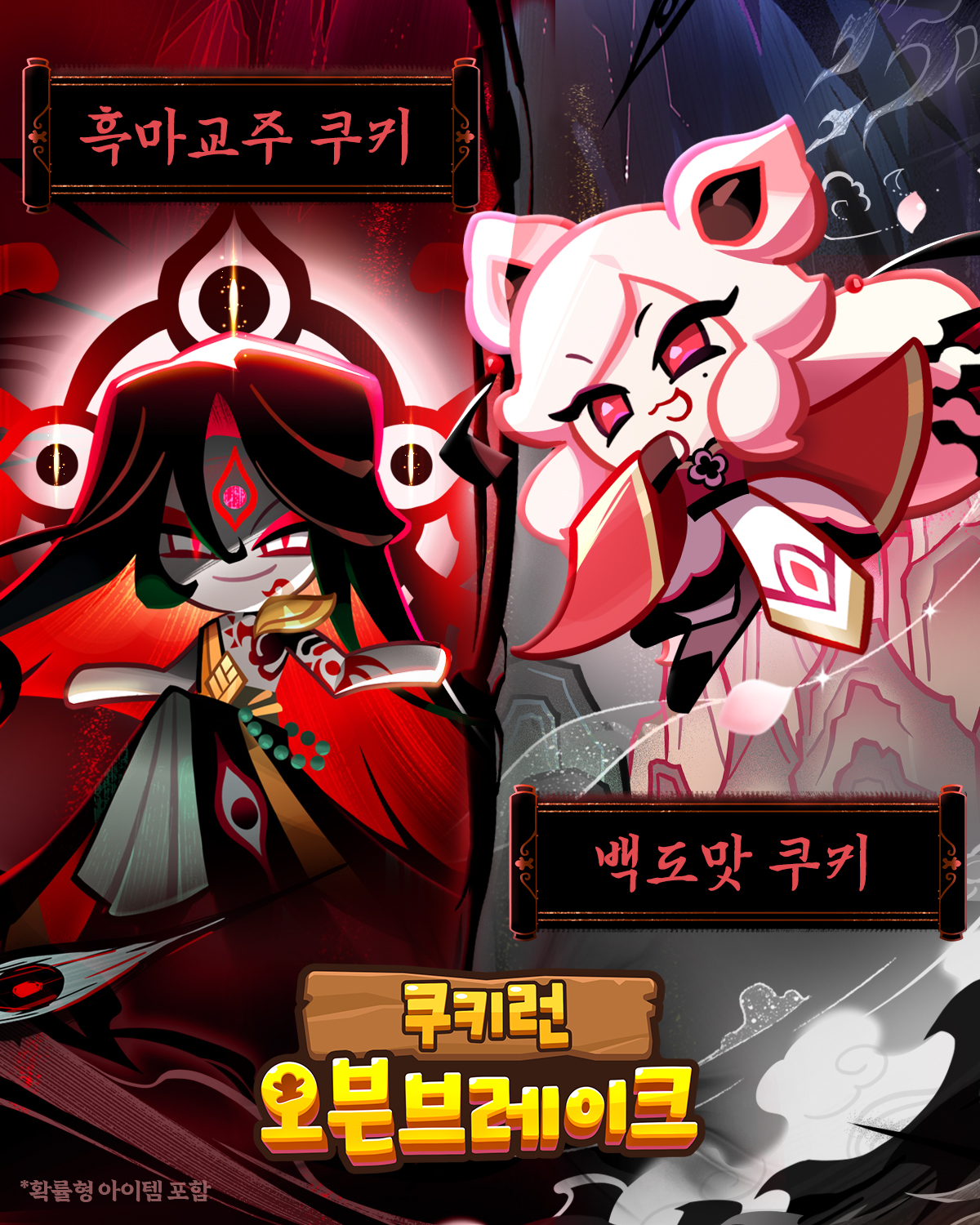 CookieRun: OvenBreak advertising creative