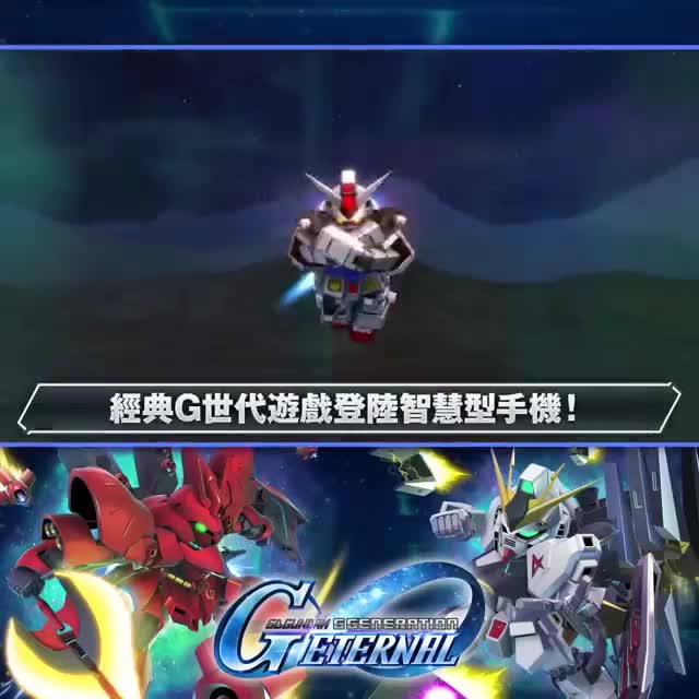 SD Gundam G Generation ETERNAL 广告素材