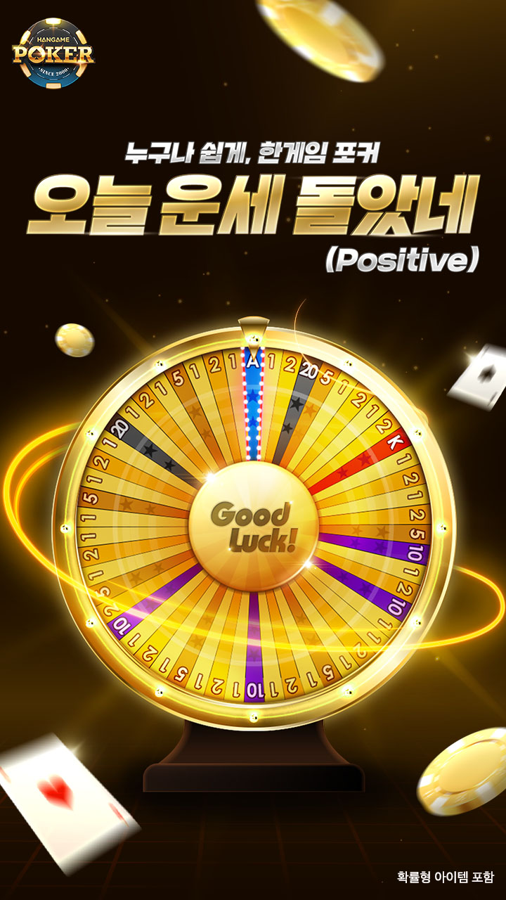 한게임 포커 广告素材
