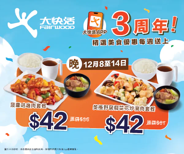 Fairwood advertising creative