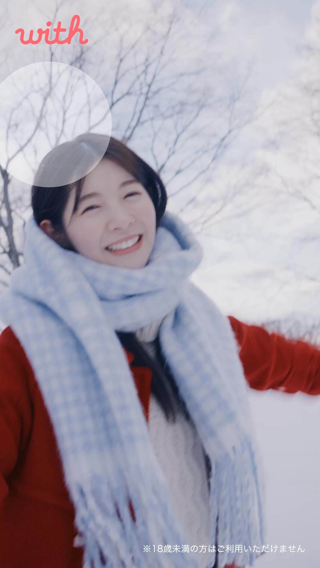 with(ウィズ) マッチングアプリ・出会い advertising creative