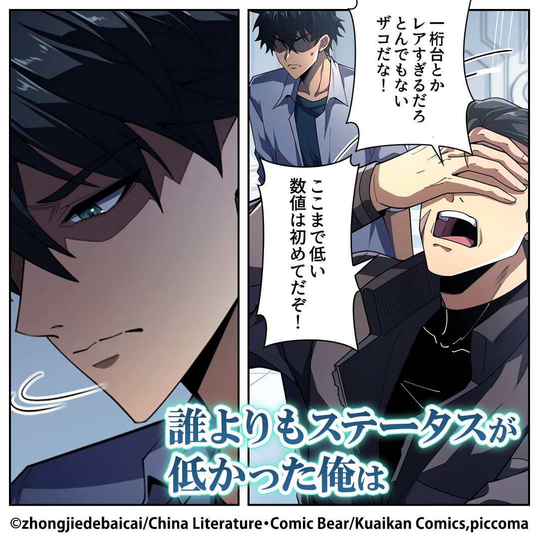 ピッコマ-人気漫画や話題のコミックが毎日読めるマンガアプリ 广告创意 4