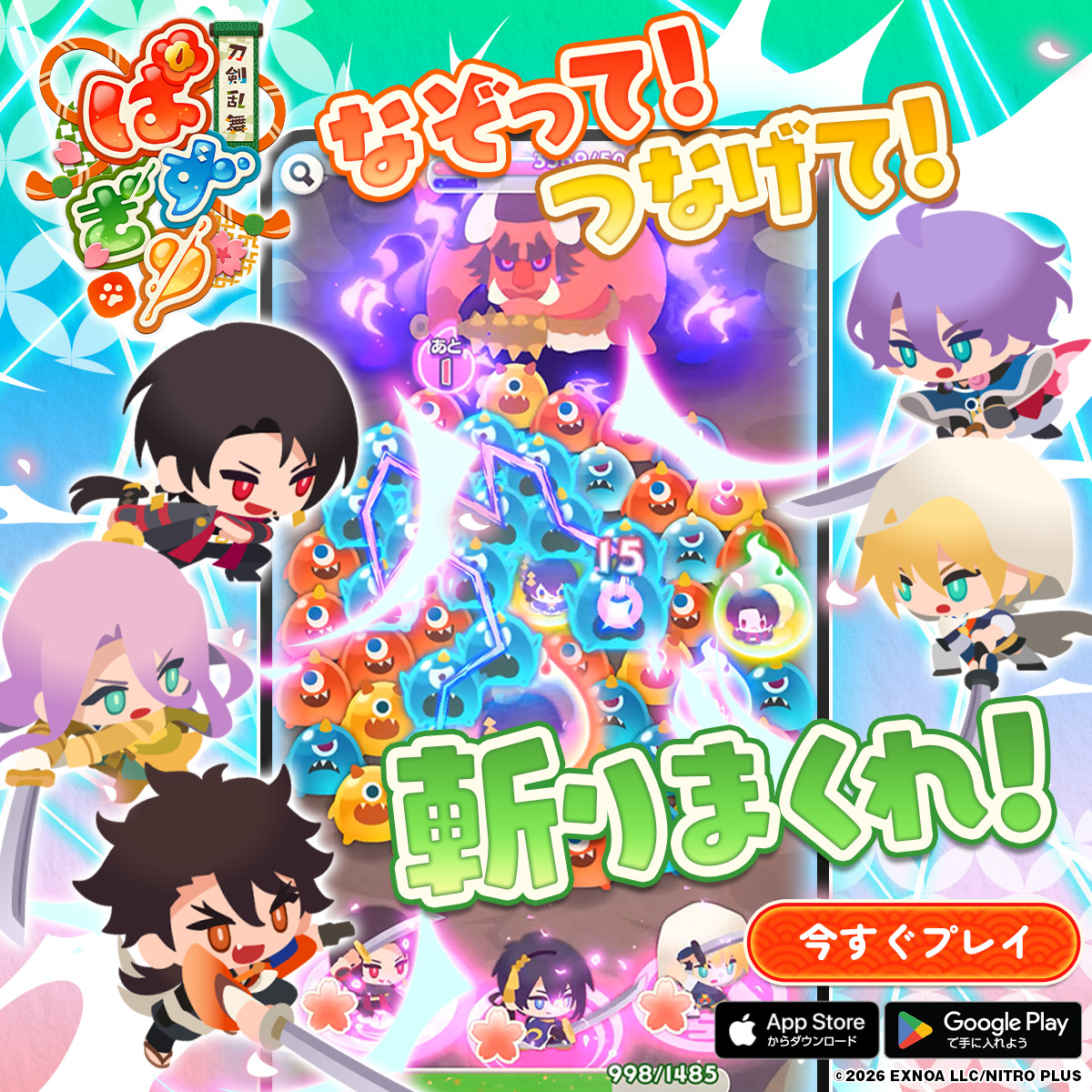 刀剣乱舞ぱずぎり advertising creative