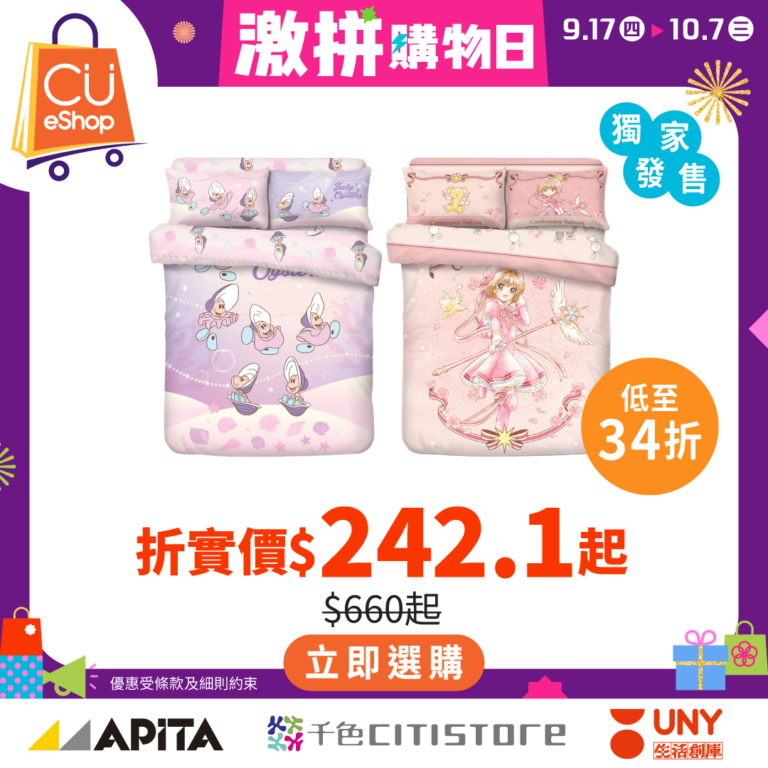 CU APP 會員計劃 - APITA、千色Citistore、C生活、GUU SAN谷辰及UNY 一站式購物及獎賞優惠 广告创意 4