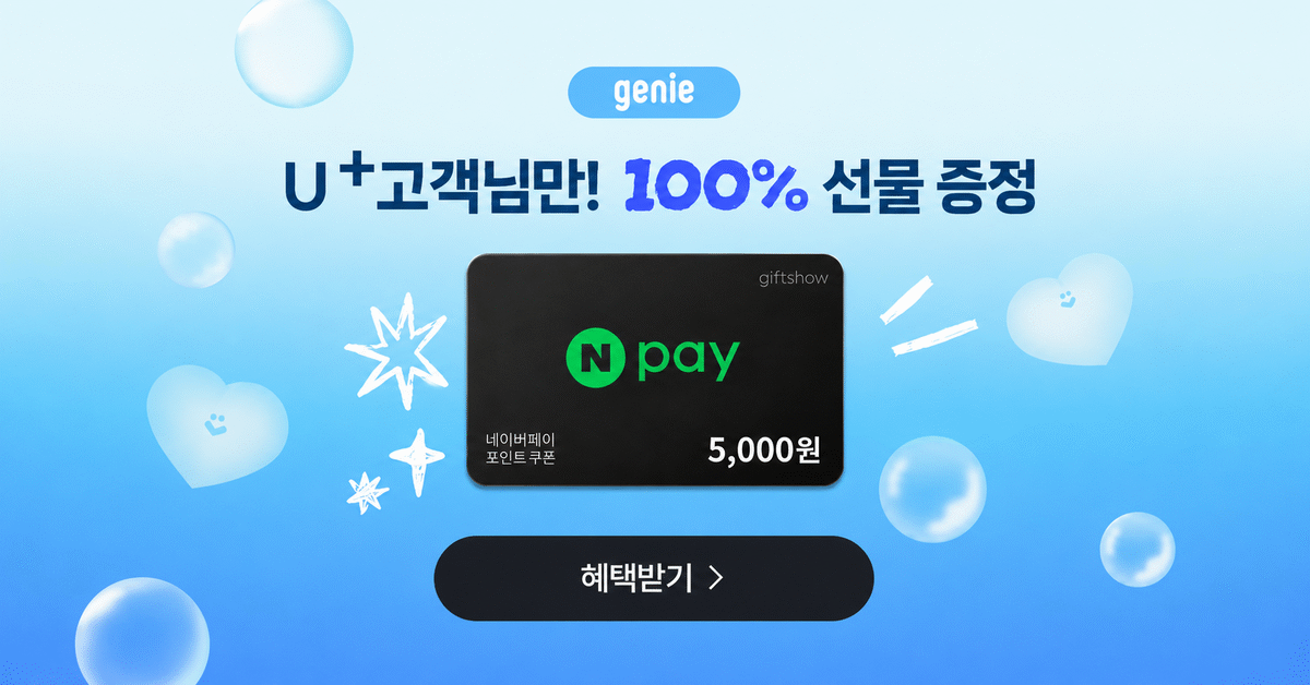 ์ง๋๋ฎค์ง - genie advertising creative