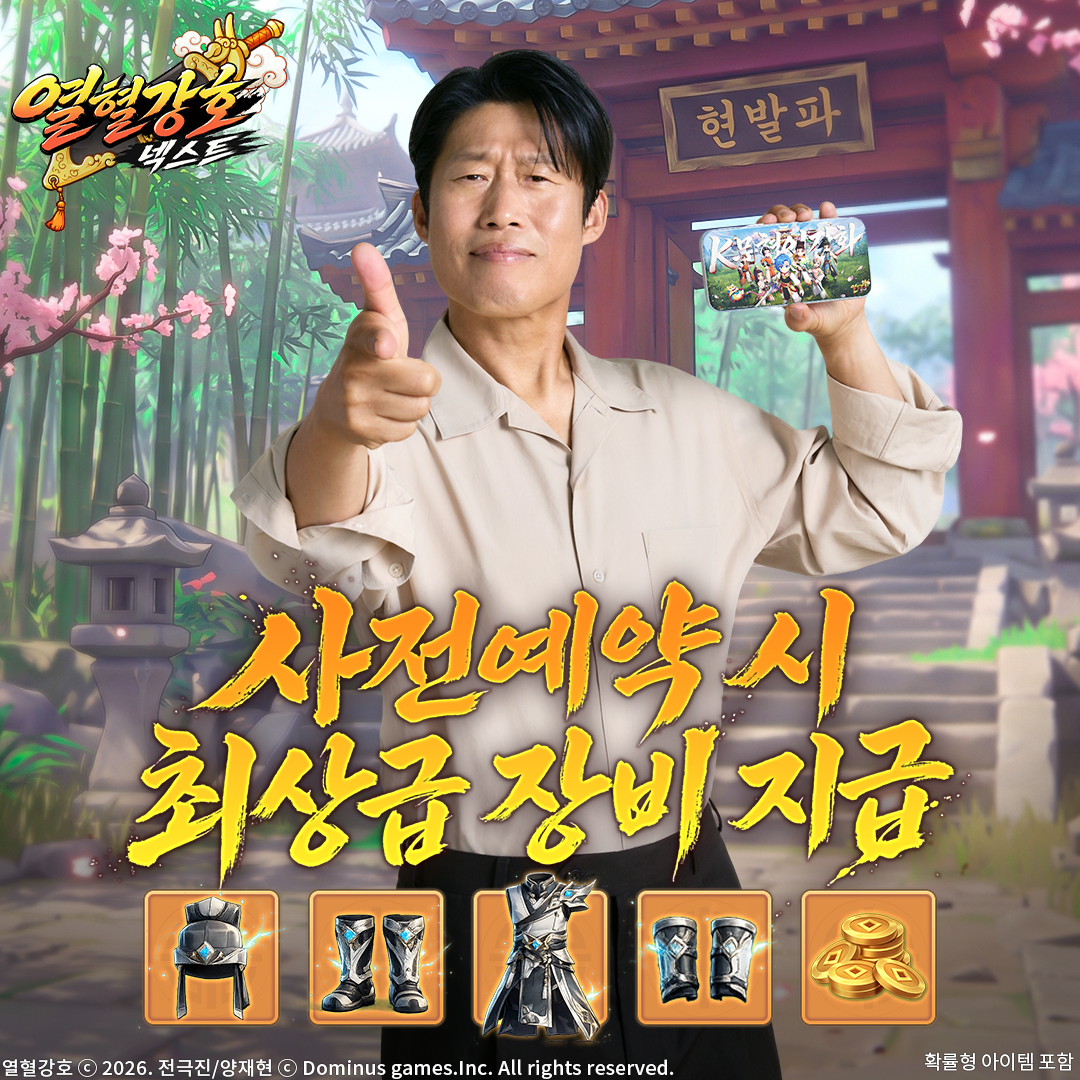 열혈강호: 넥스트 advertising creative