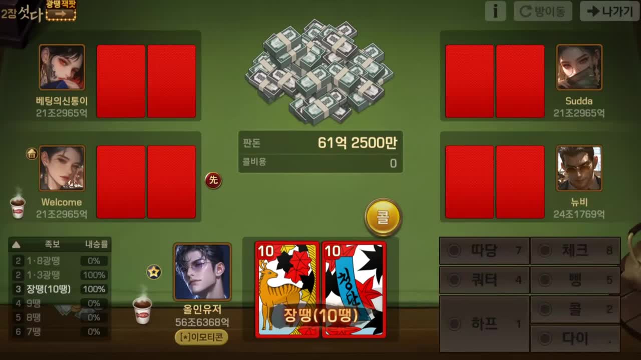 피망 섯다 advertising creative