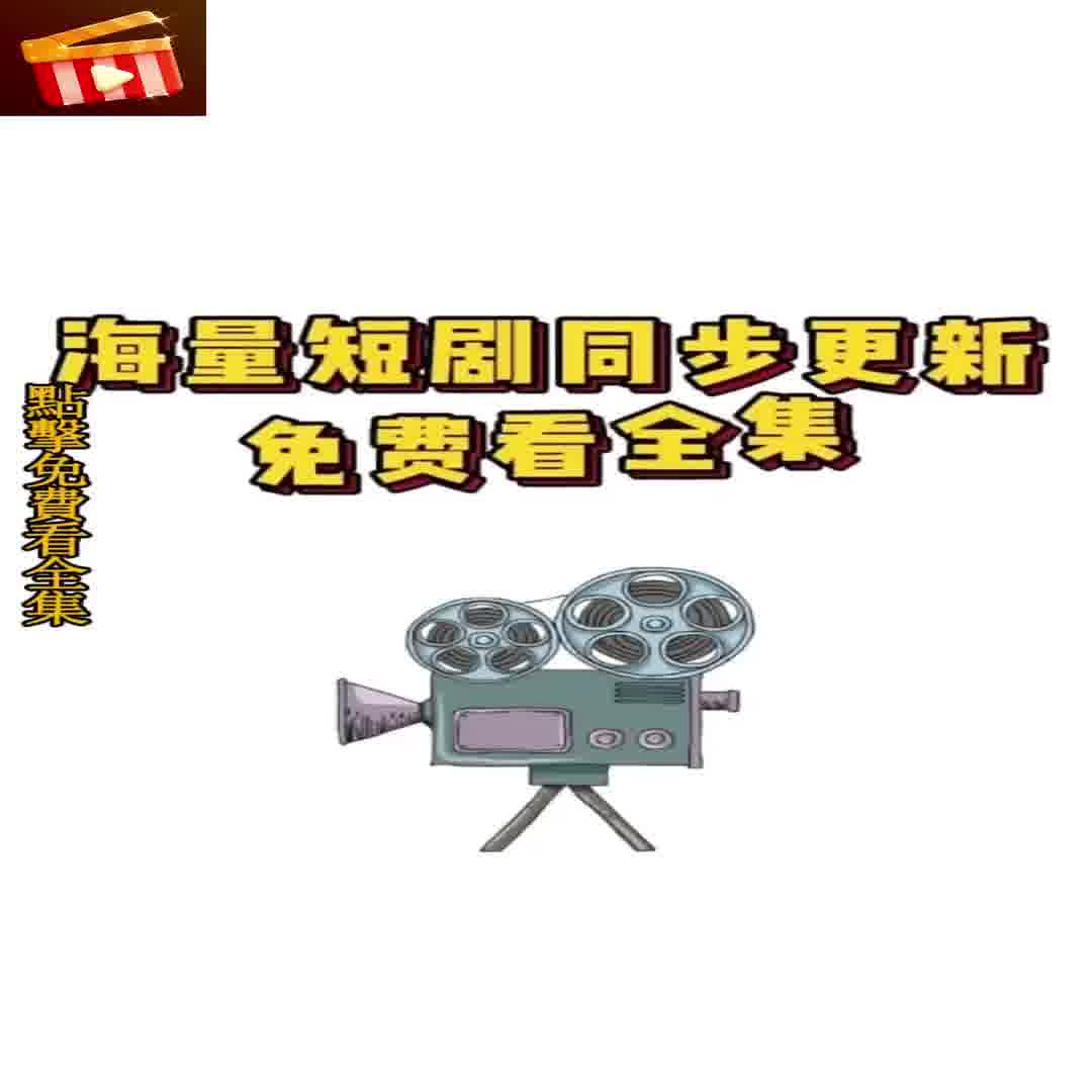 Crazy Popcorn - Short Drama 广告素材