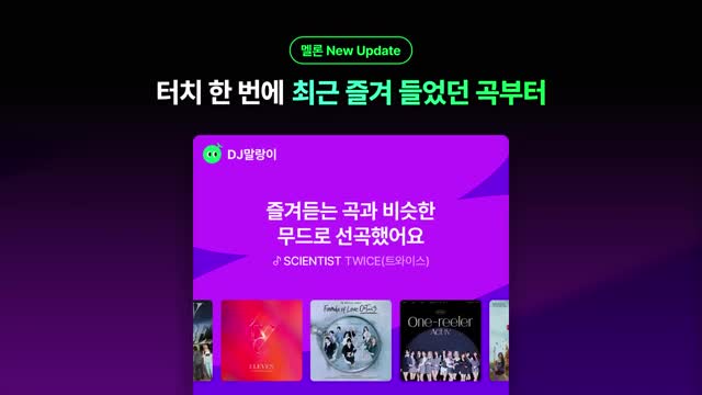 멜론(Melon) advertising creative