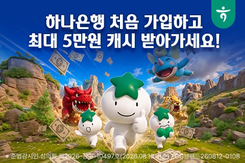 하나은행, 새로워진 하나원큐를 경험해보세요 广告素材