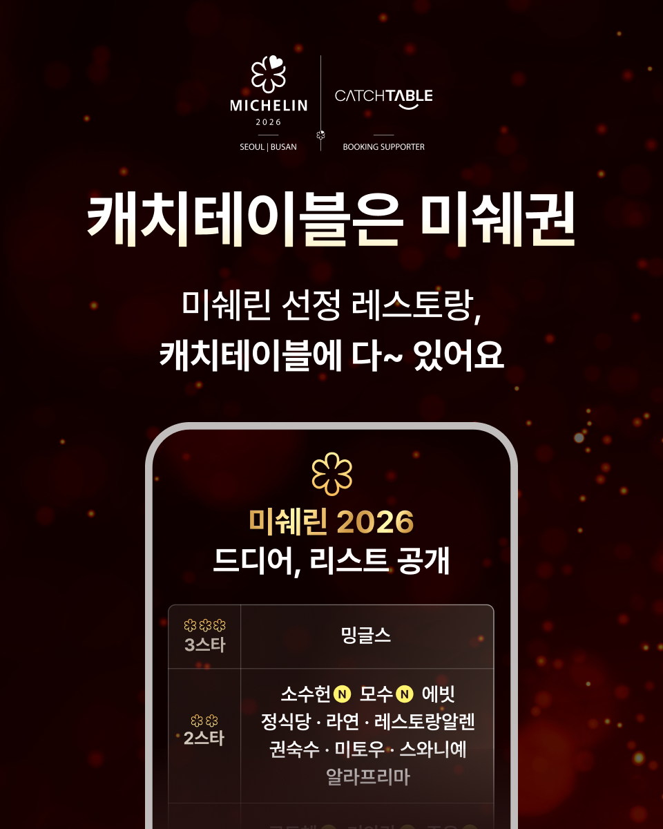 캐치테이블 advertising creative