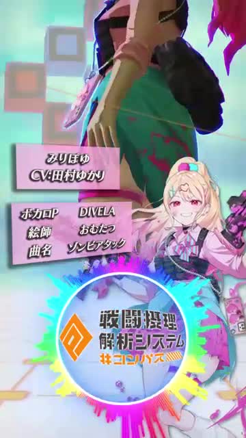 #コンパス【戦闘摂理解析システム】 advertising creative