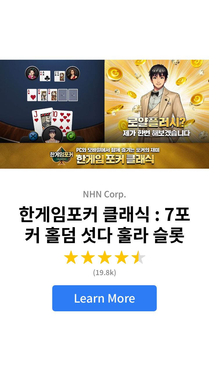 한게임포커 클래식 : 7포커 홀덤 섯다 훌라 슬롯 advertising creative
