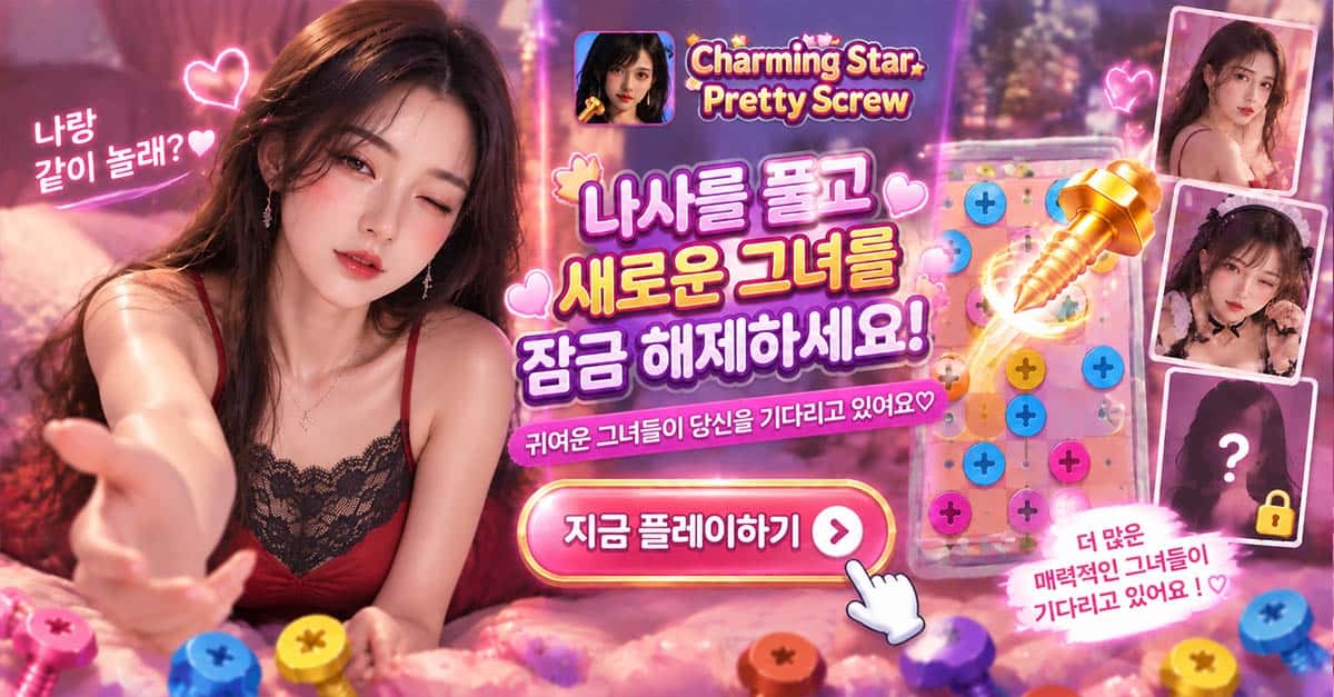 Charming Star: Pretty Screw ad creative