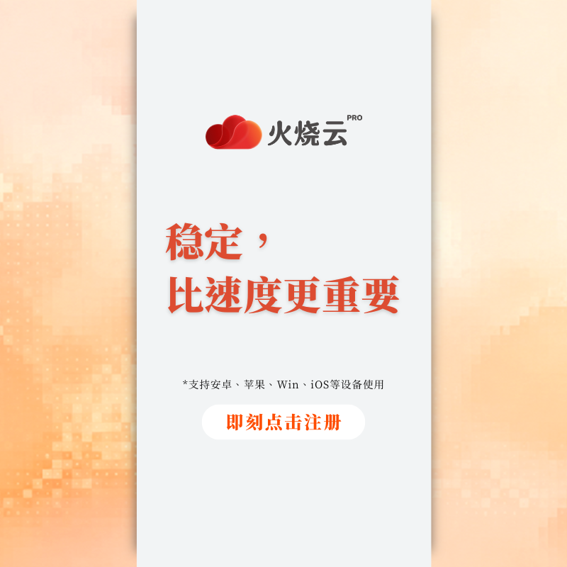 Shadowrocket 广告素材