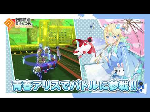 #コンパス【戦闘摂理解析システム】 advertising creative