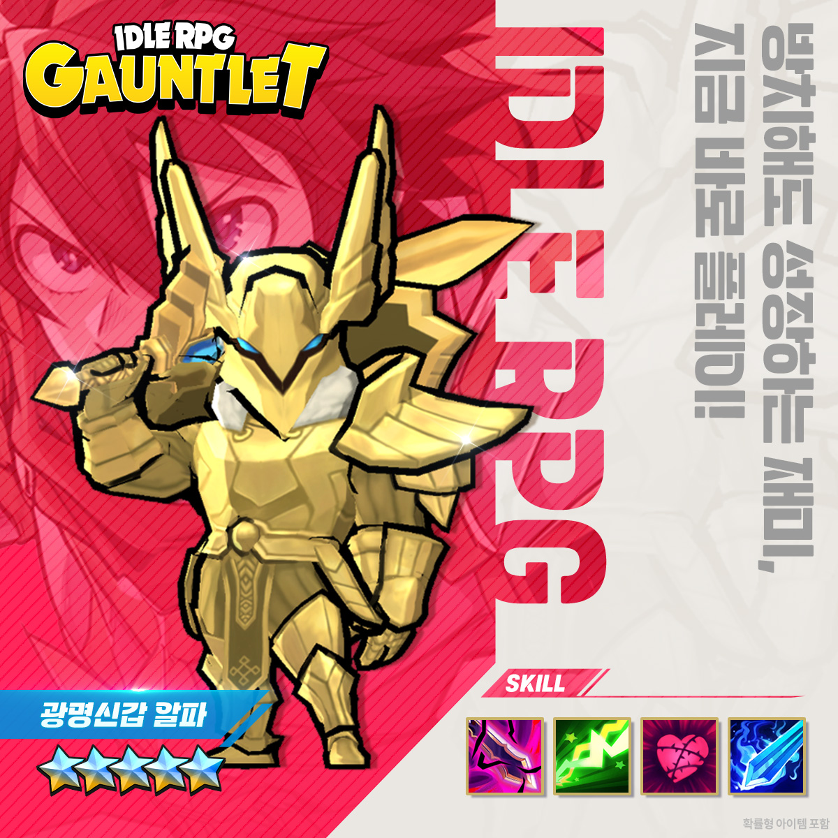 Gauntlet Idle: AFK RPG 广告素材
